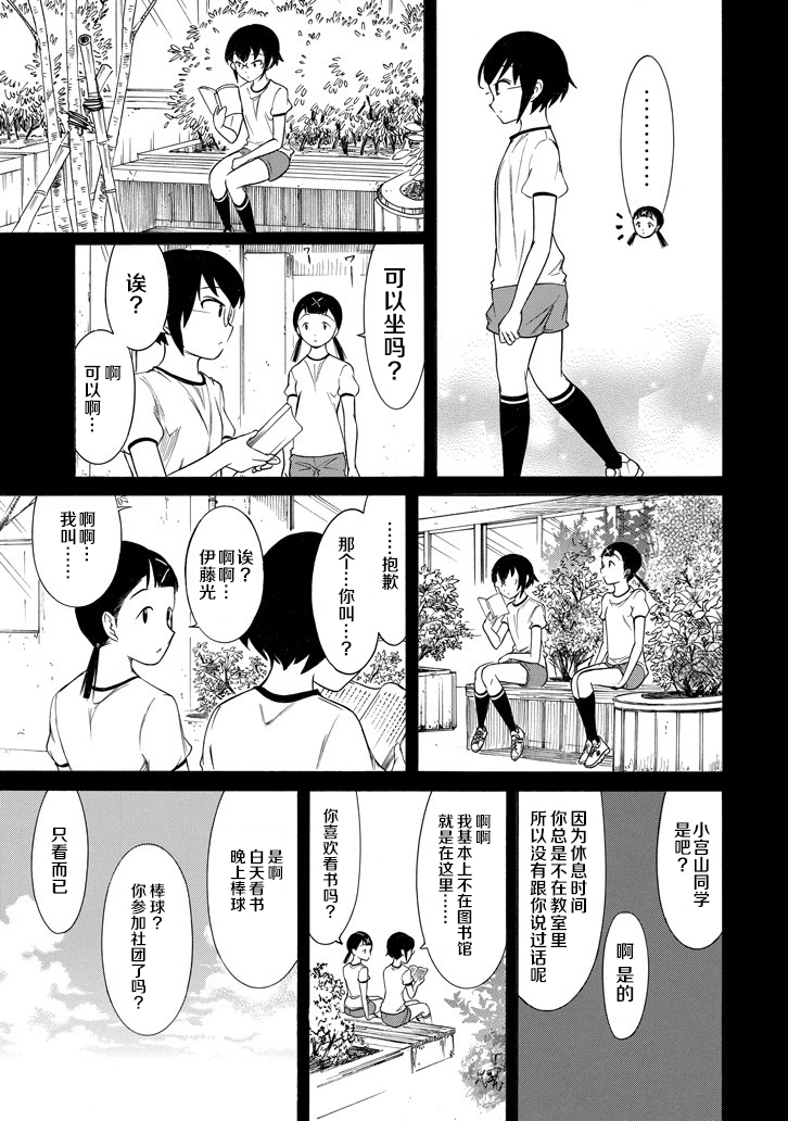 丧女漫画,第153话5图