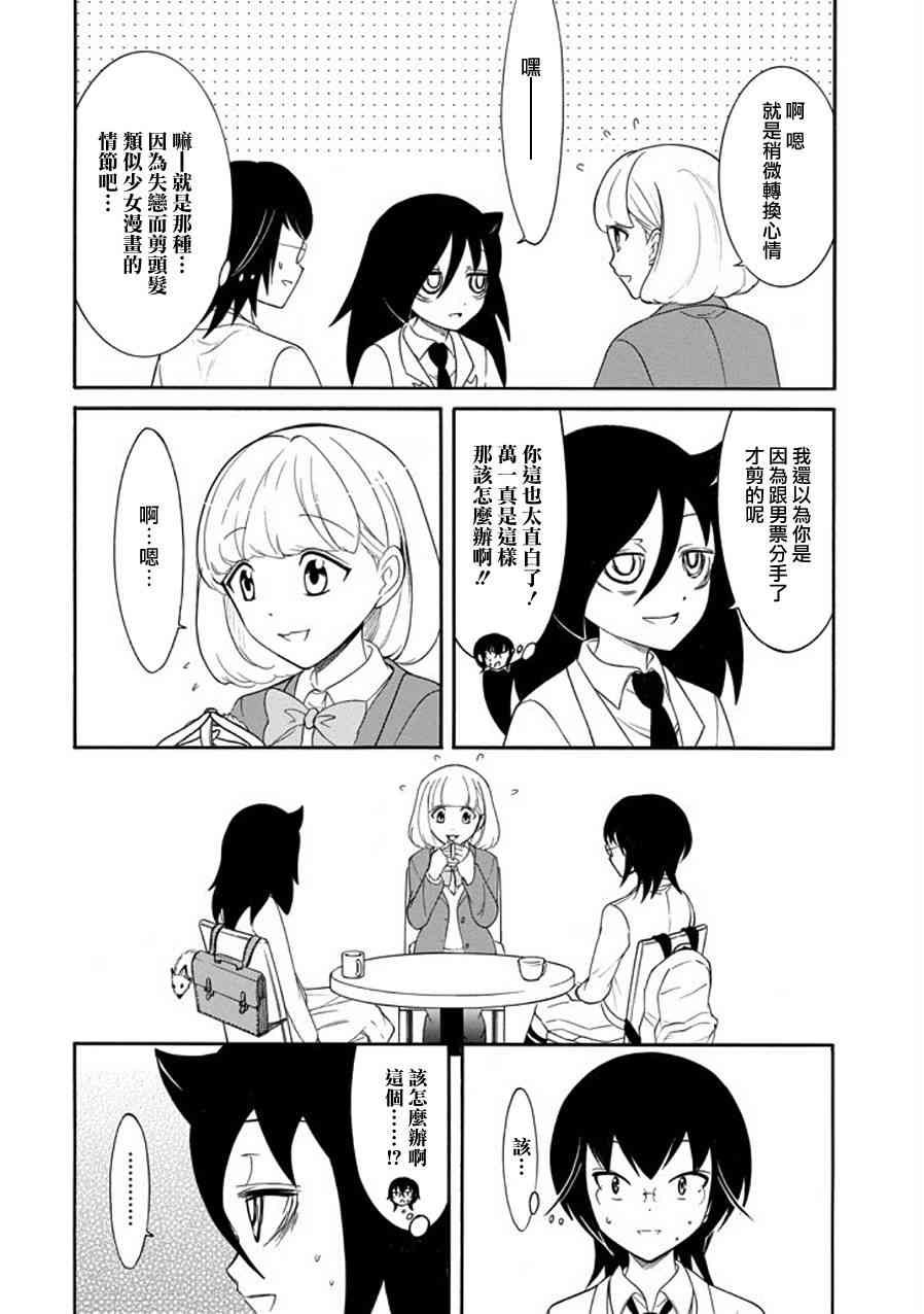 丧女漫画,第100话2图
