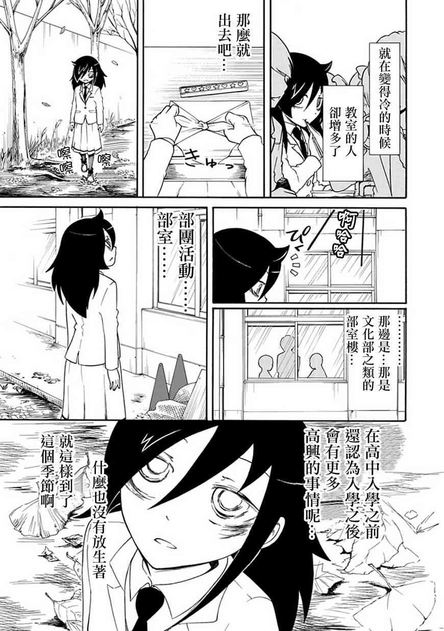 丧女漫画,第27话5图