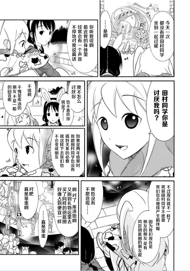 丧女漫画,第133话5图