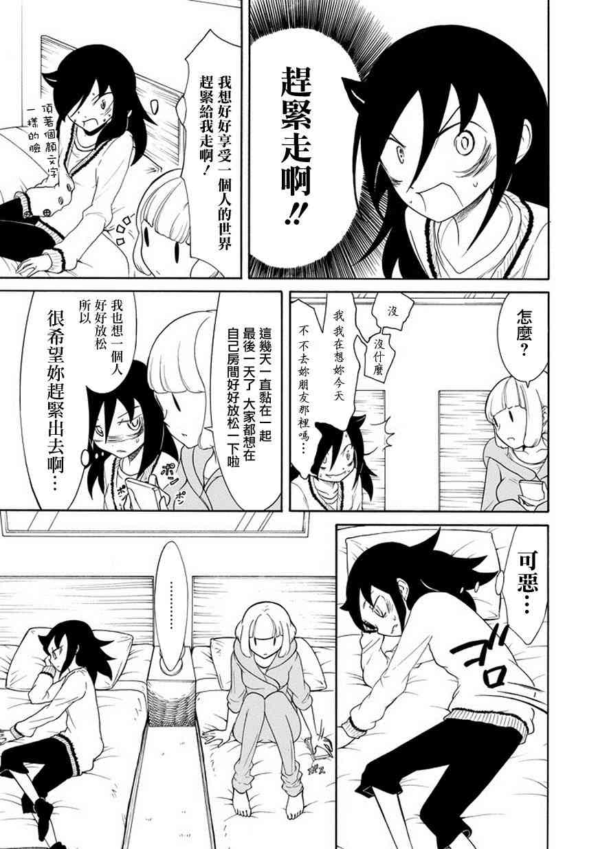 丧女漫画,第80话3图