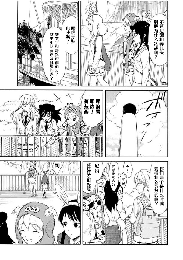 丧女漫画,第131话5图