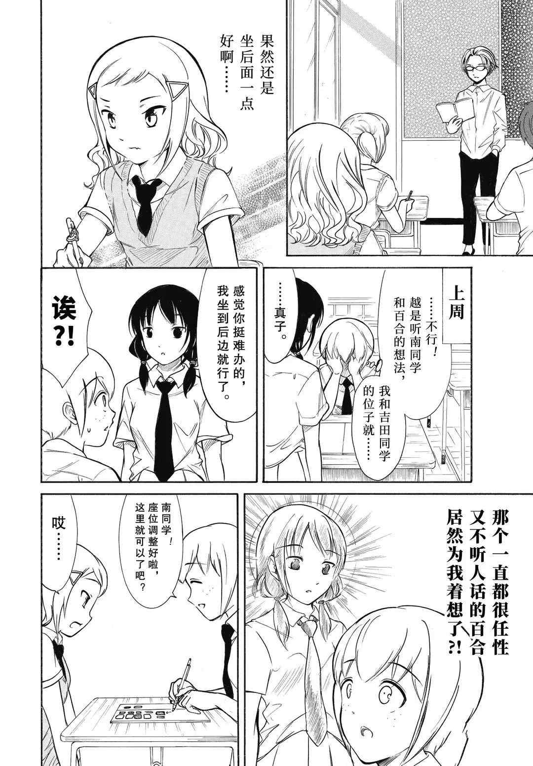 丧女漫画,第188话试看版2图