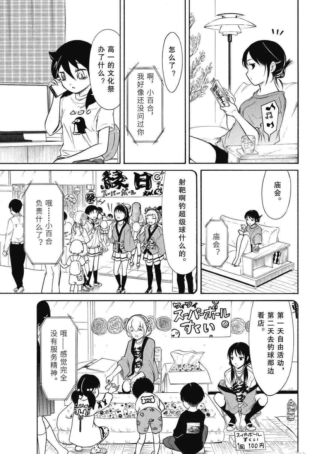 丧女漫画,第186.5话试看版4图