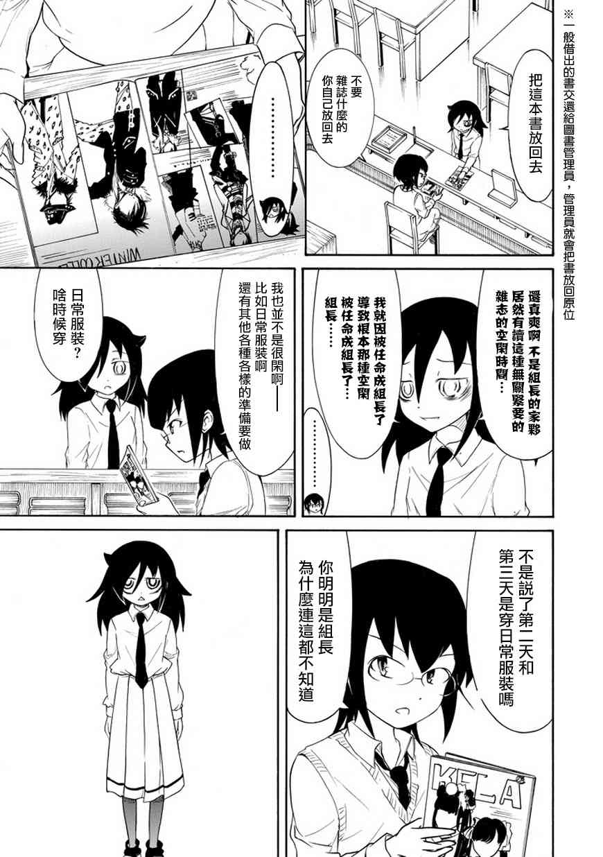 丧女漫画,第70话3图