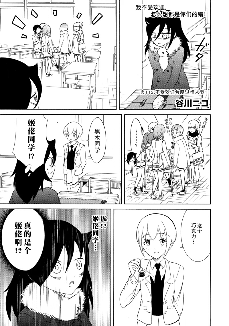 丧女漫画,第114话1图