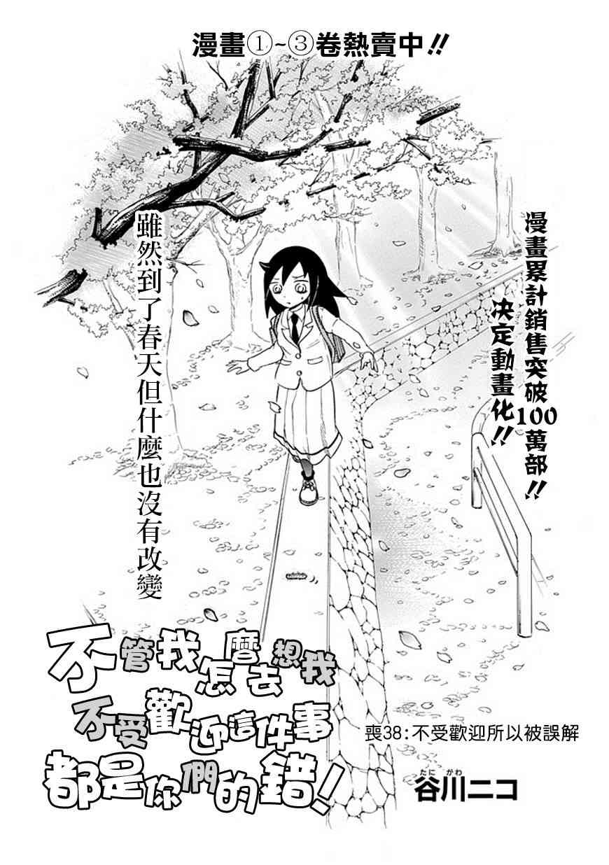丧女漫画,第38话1图