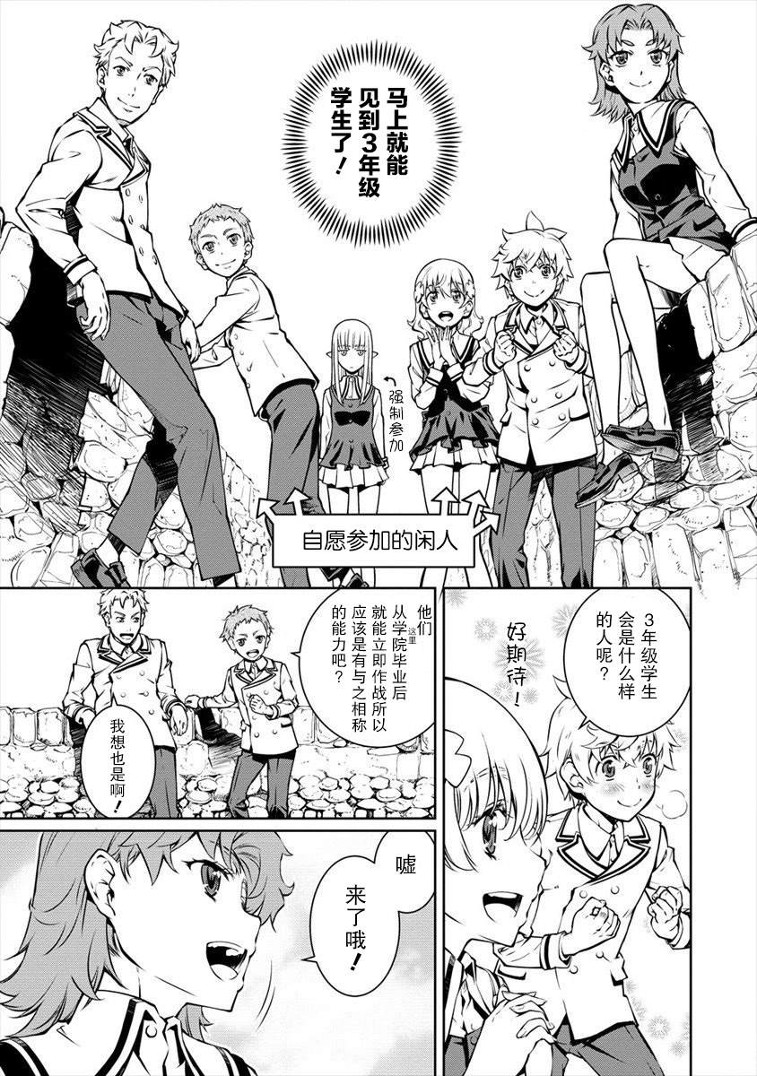 异世界治愈师修行中！！漫画,第4话高年级学生的凯旋然后。。5图