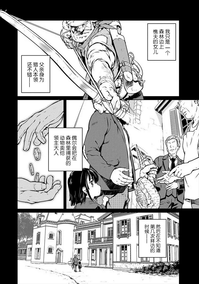 异世界治愈师修行中！！漫画,第8话4图
