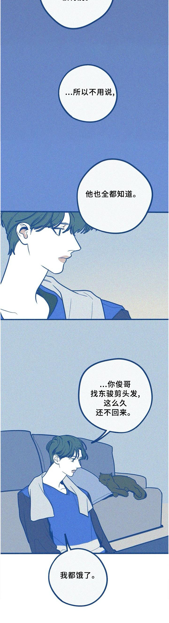 无从抑制漫画,第79章：在我身边5图