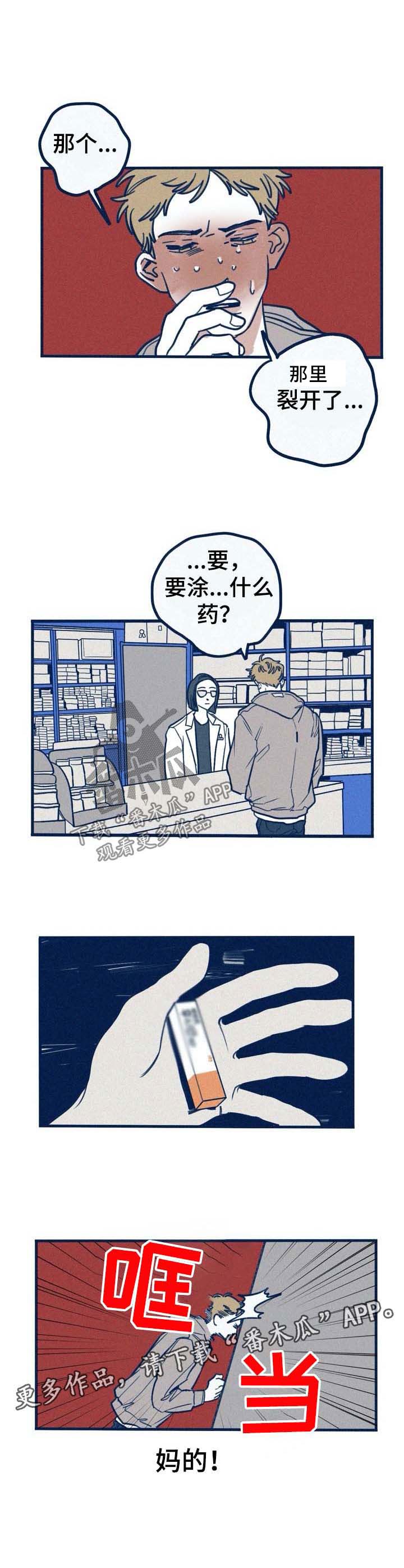 无从抑制漫画,第37章：药店5图