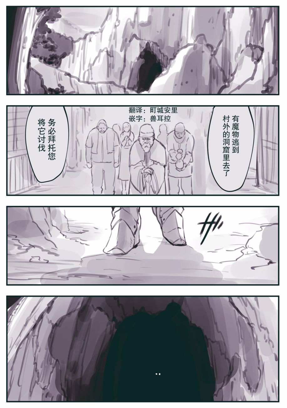 冒险者与拟态兽漫画,第5话1图