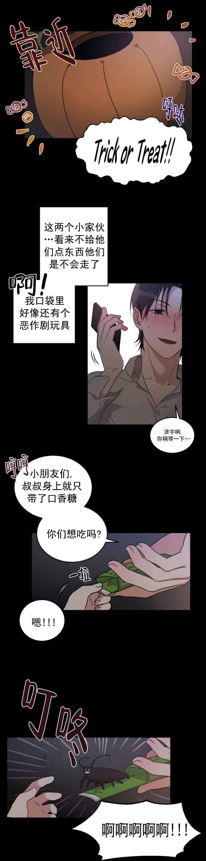 圣诞不给糖就捣蛋漫画,第5话3图