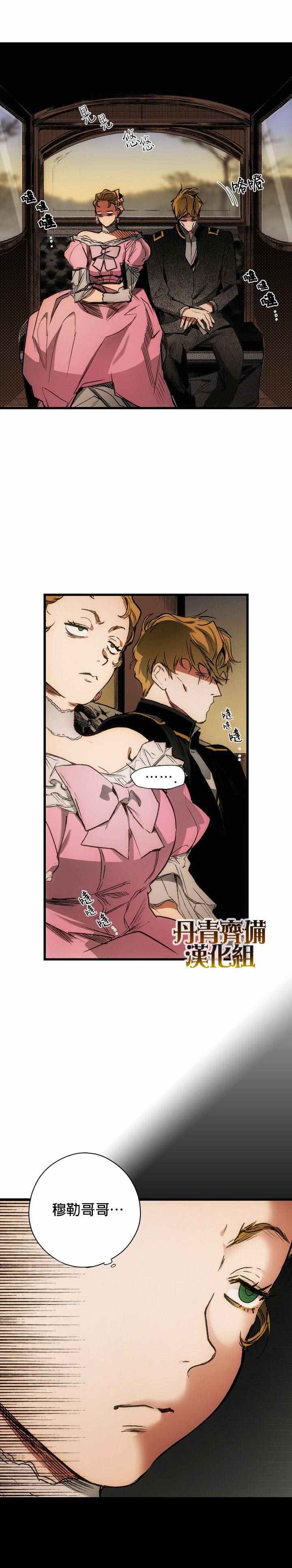 某个继母的童话故事漫画,第13话2图