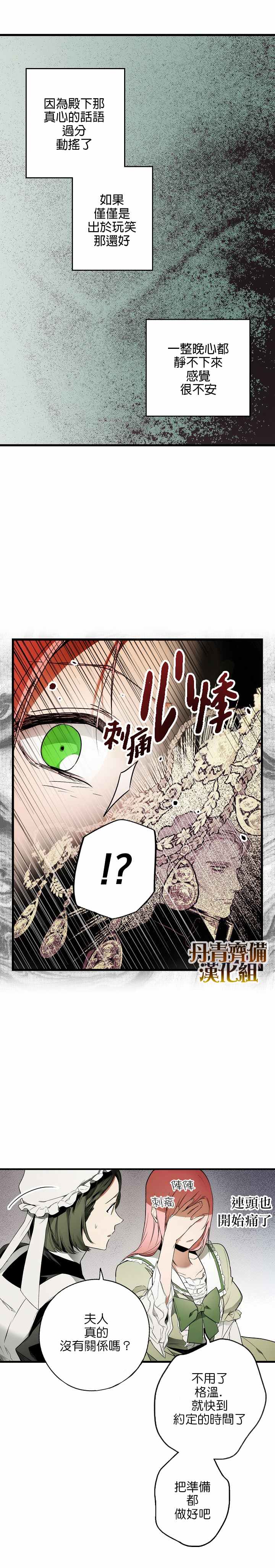 某个继母的童话故事漫画,第33话4图