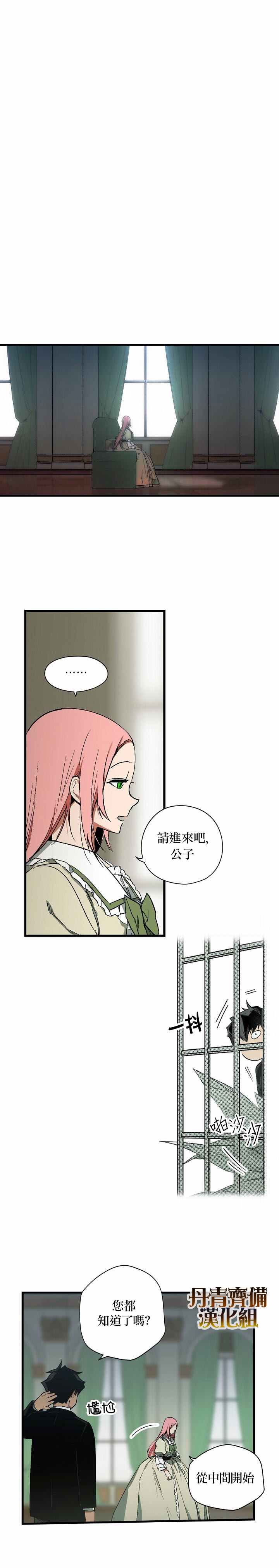某个继母的童话故事漫画,第31话4图
