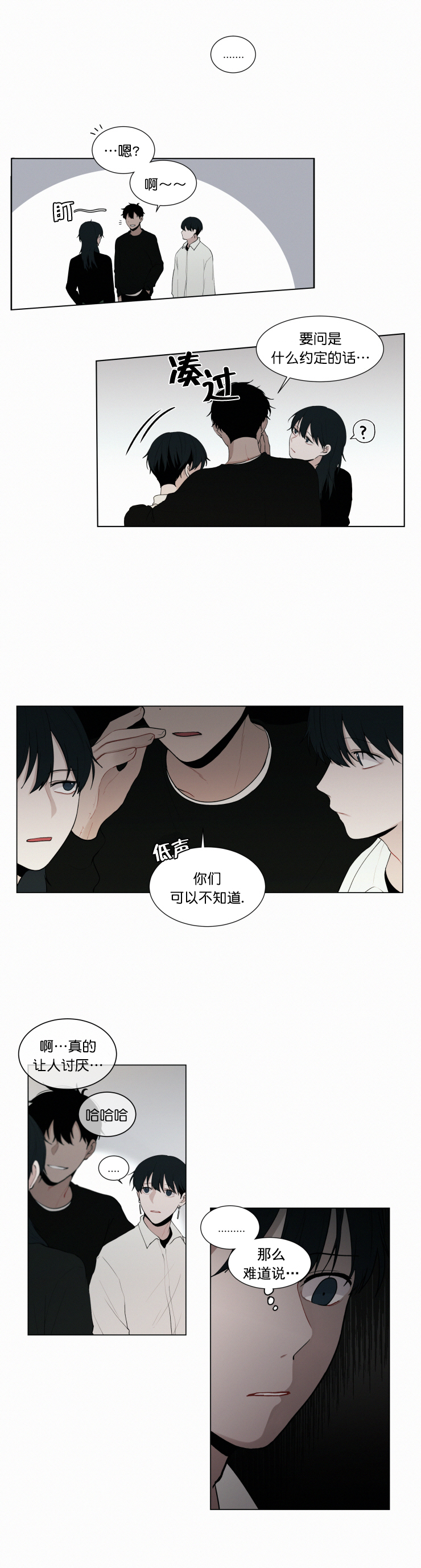 我会给你血(第I+II季)漫画,第37话4图