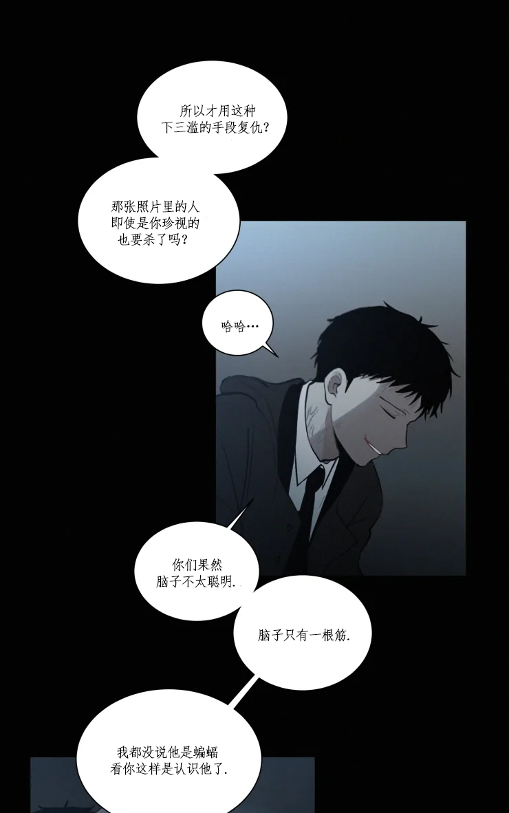 我会给你血(第I+II季)漫画,第101话4图