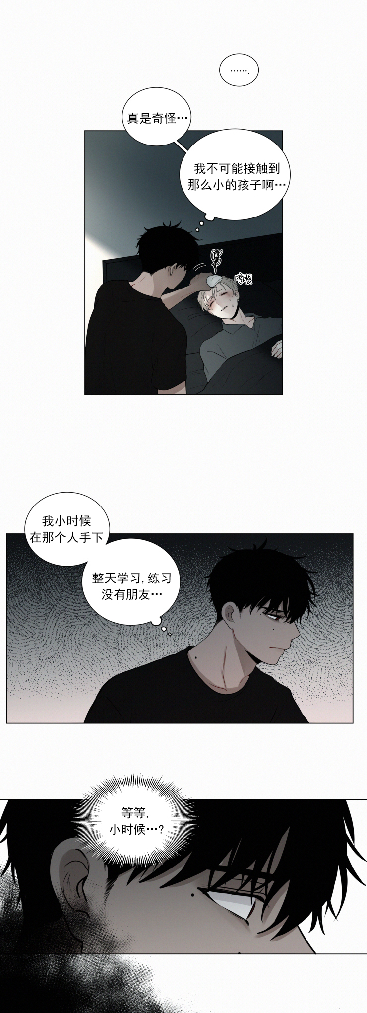 我会给你血(第I+II季)漫画,第51话5图