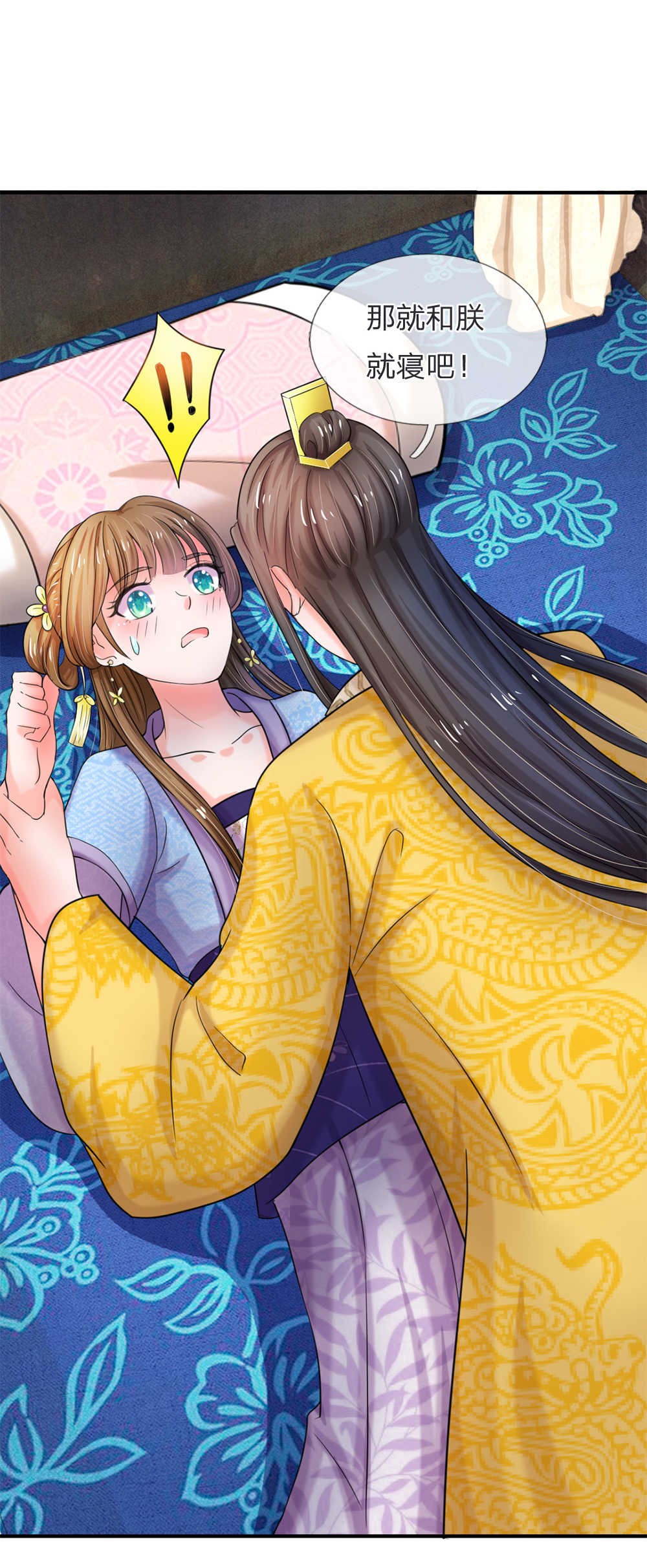 系统逼我做皇后漫画,第46话4图