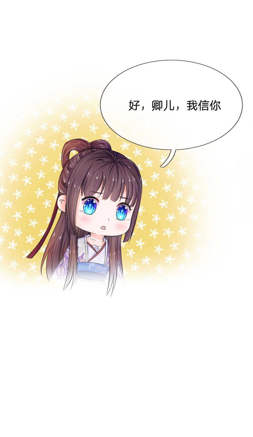 系统逼我做皇后漫画,第86话3图