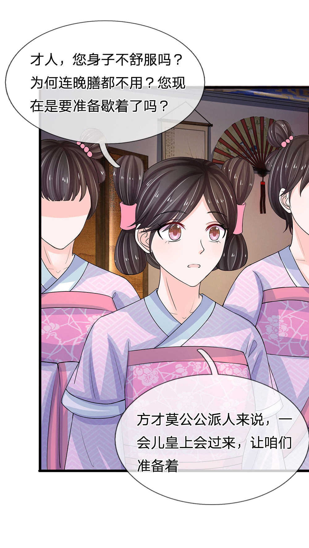 系统逼我做皇后漫画,第92话3图