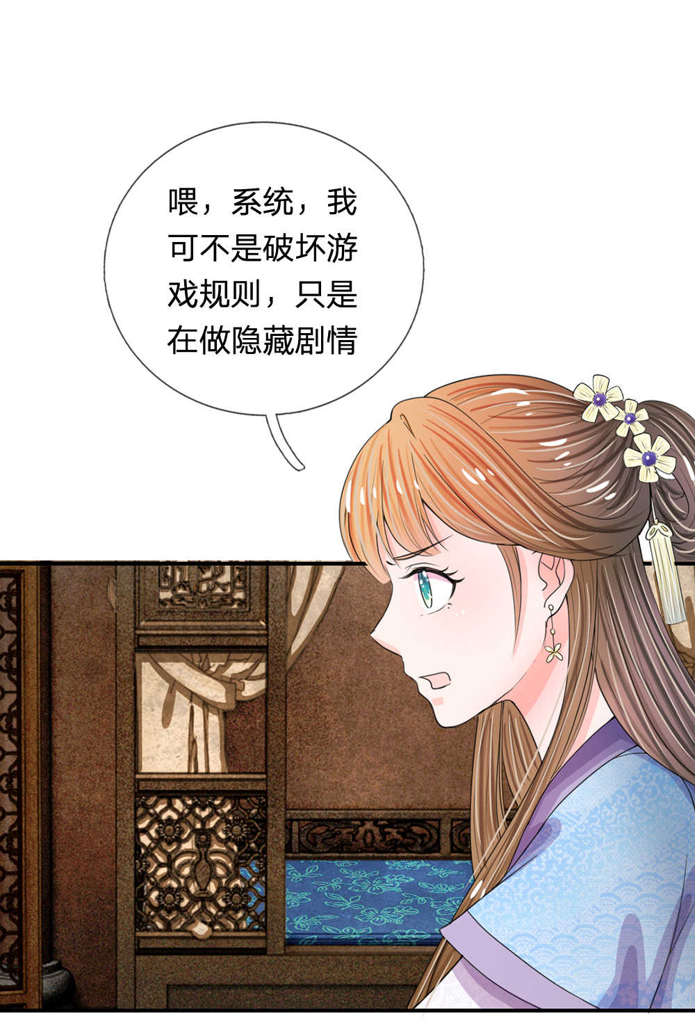 系统逼我做皇后漫画,第40话3图
