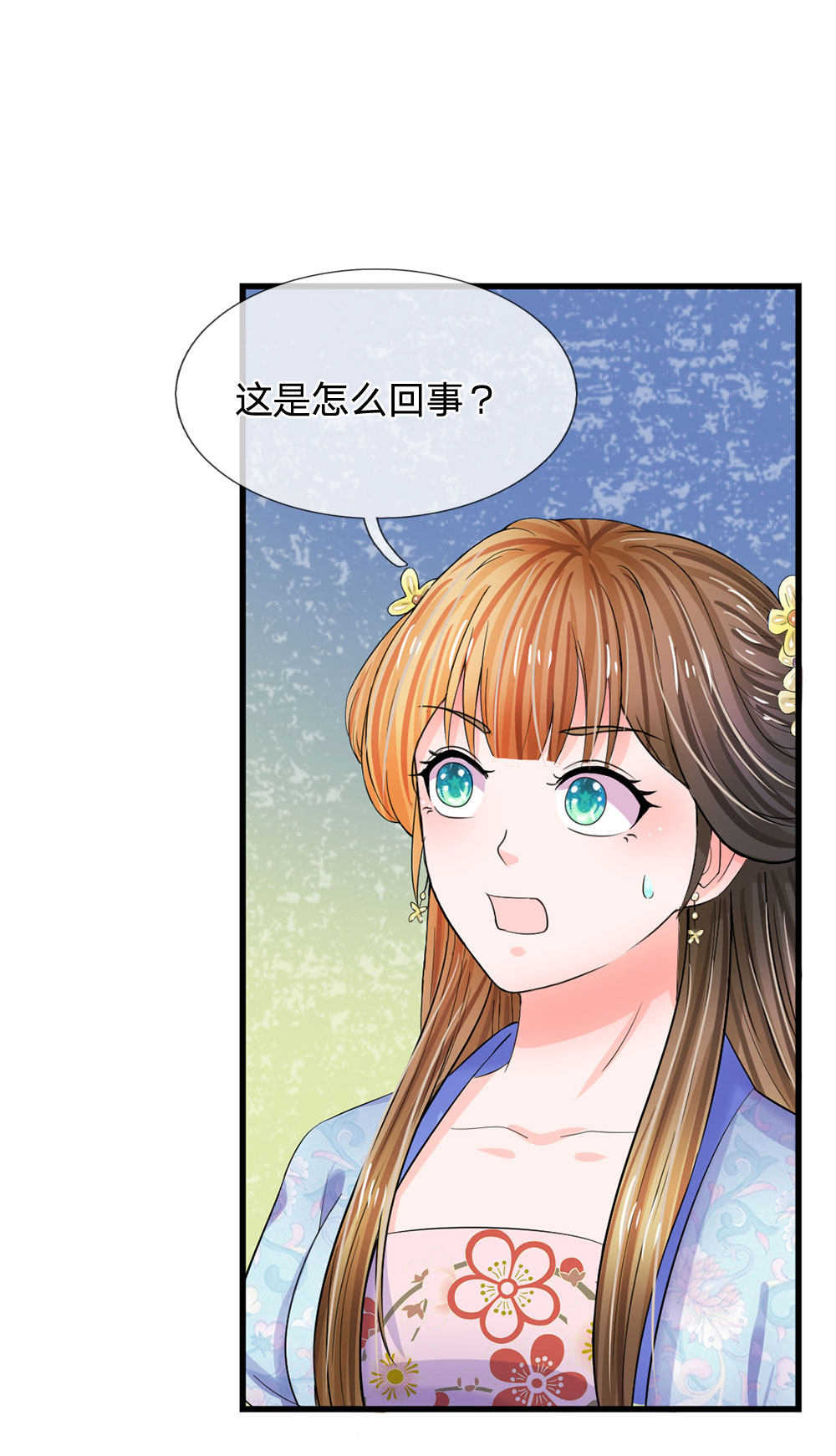 系统逼我做皇后漫画,第82话3图