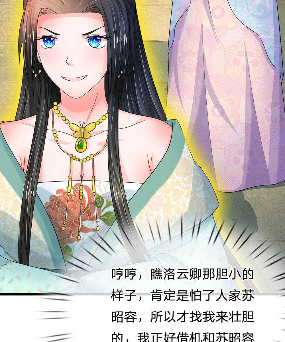 系统逼我做皇后漫画,第74话4图