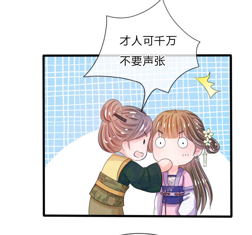 系统逼我做皇后漫画,第26话5图