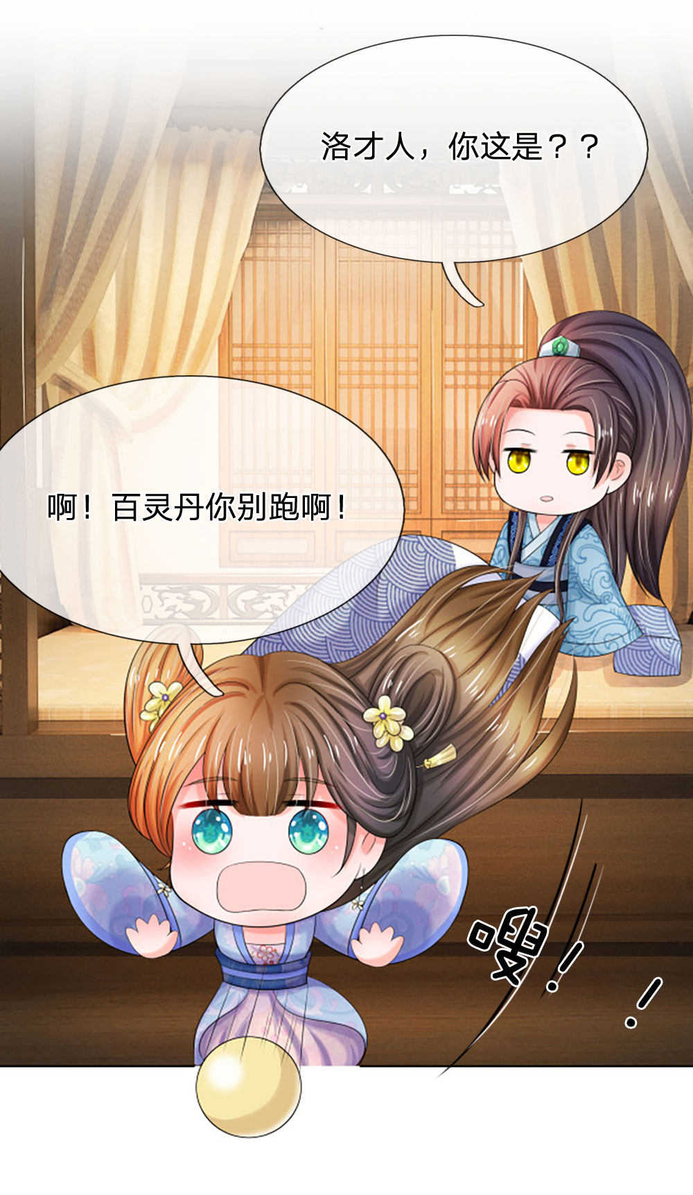 系统逼我做皇后漫画,第91话5图