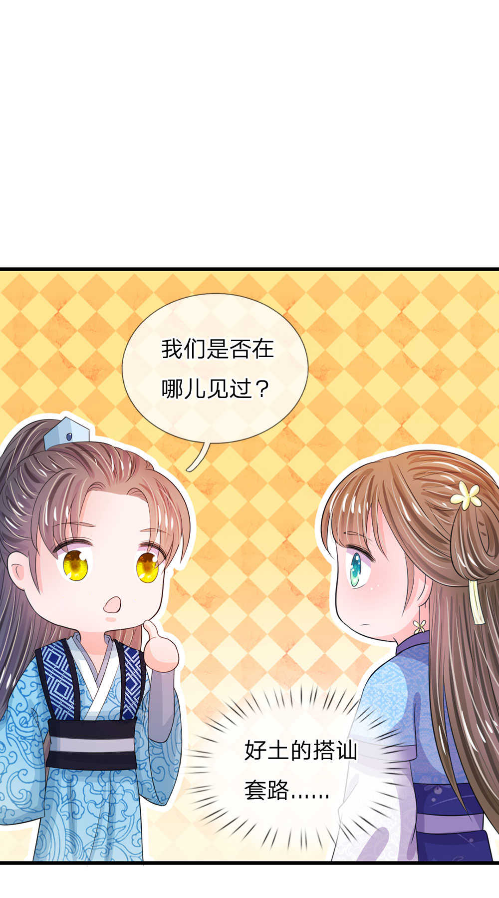 系统逼我做皇后漫画,第32话5图