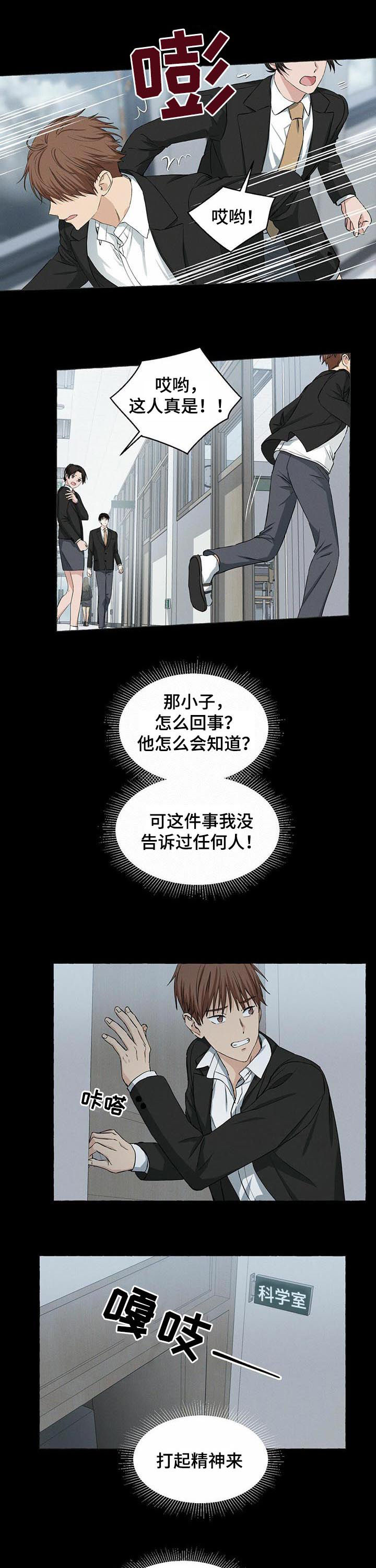 香草搭档漫画,第32章：敬酒不吃吃罚酒1图