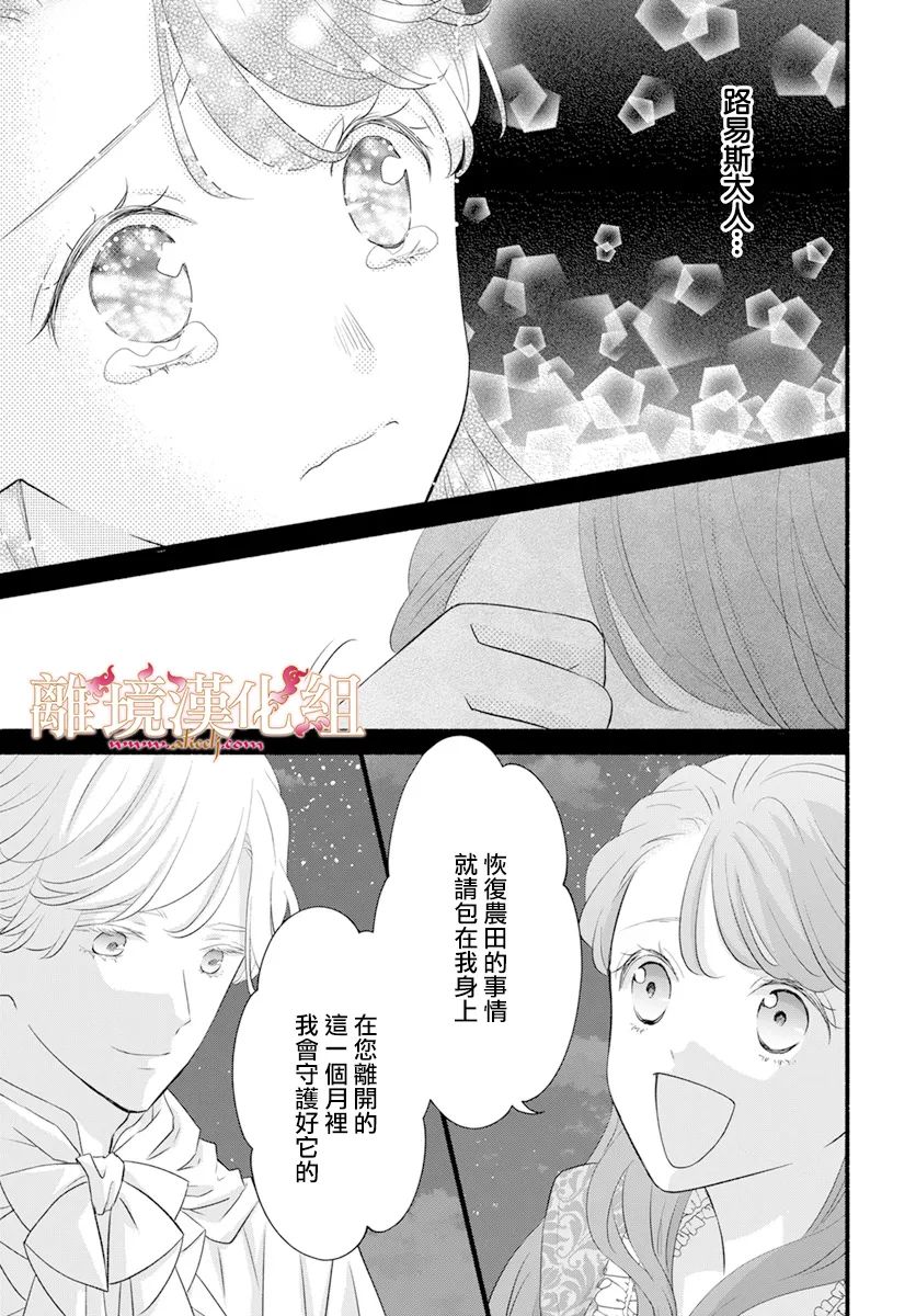 满身泥泞的艾莲娜公主漫画,第5话2图
