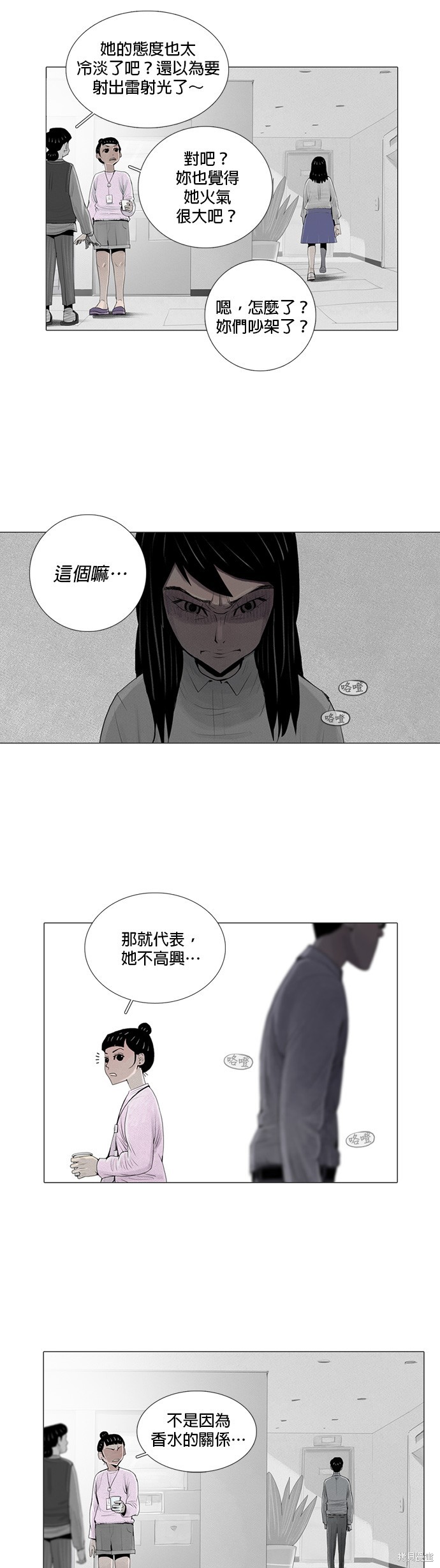 异感追击: 连瞳漫画,第10话3图