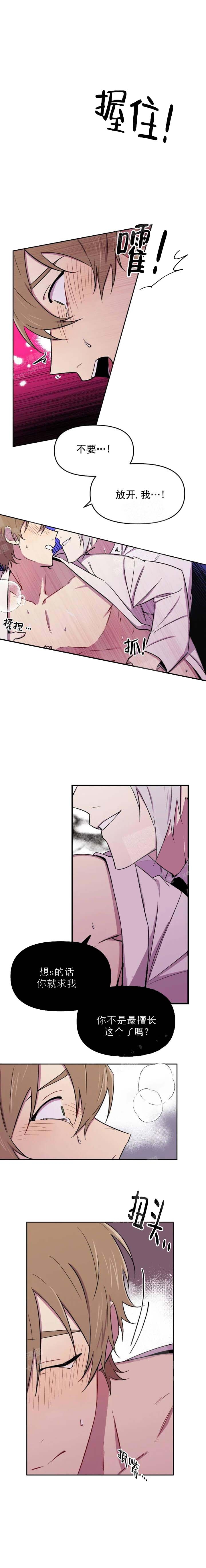 奇怪的兼职漫画,第38话5图