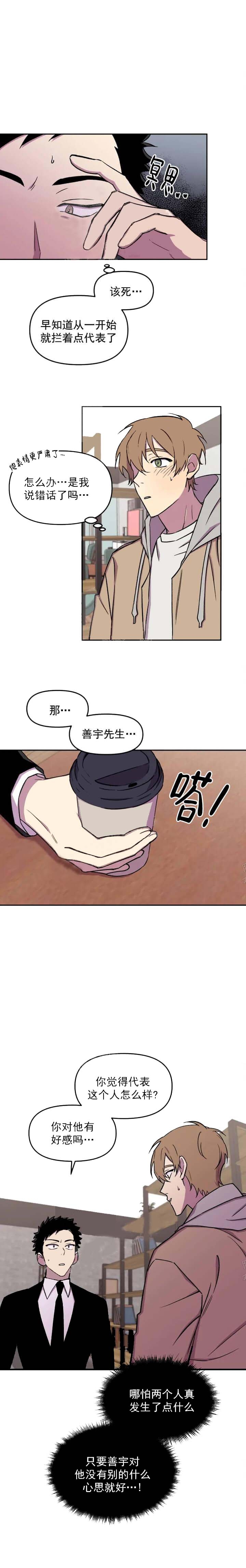 奇怪的兼职漫画,第25话3图