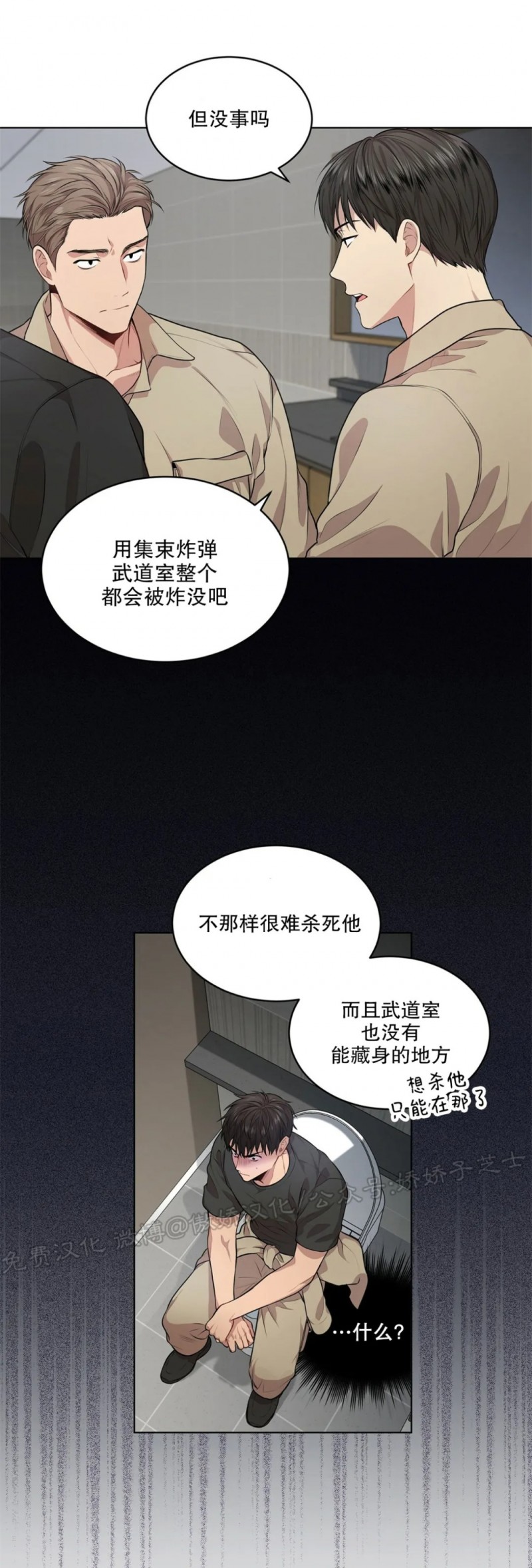 PASSION漫画,第26话4图