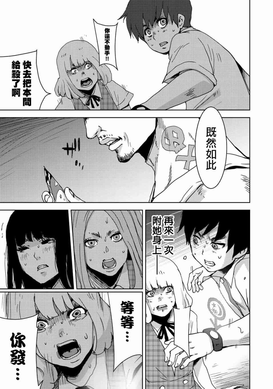 侵替漫画,第27话3图