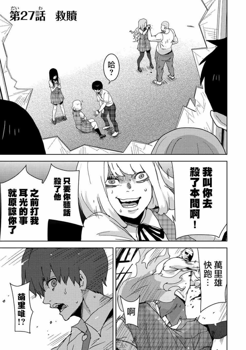 侵替漫画,第27话1图