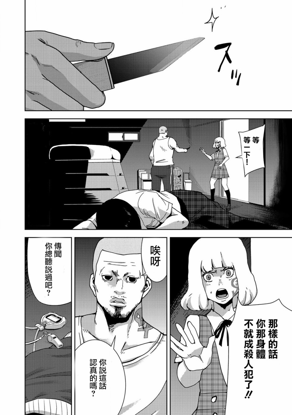 侵替漫画,第24话2图