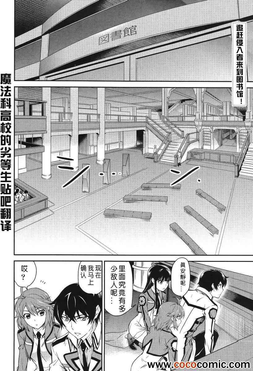 魔法科高校的劣等生漫画,第18话2图