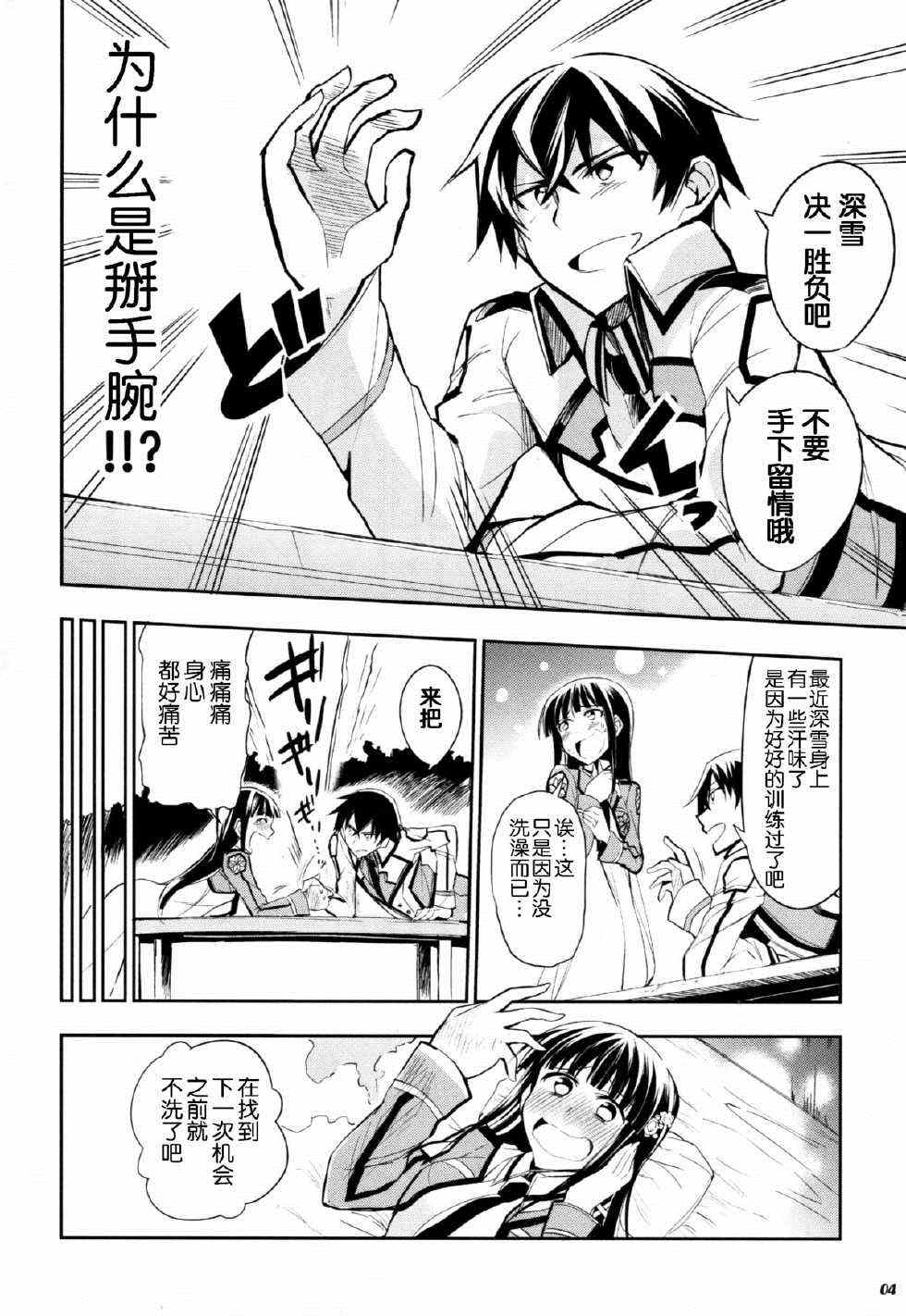 魔法科高校的劣等生漫画,同人漫画3图