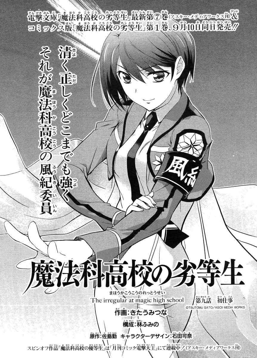 魔法科高校的劣等生漫画,第9话1图