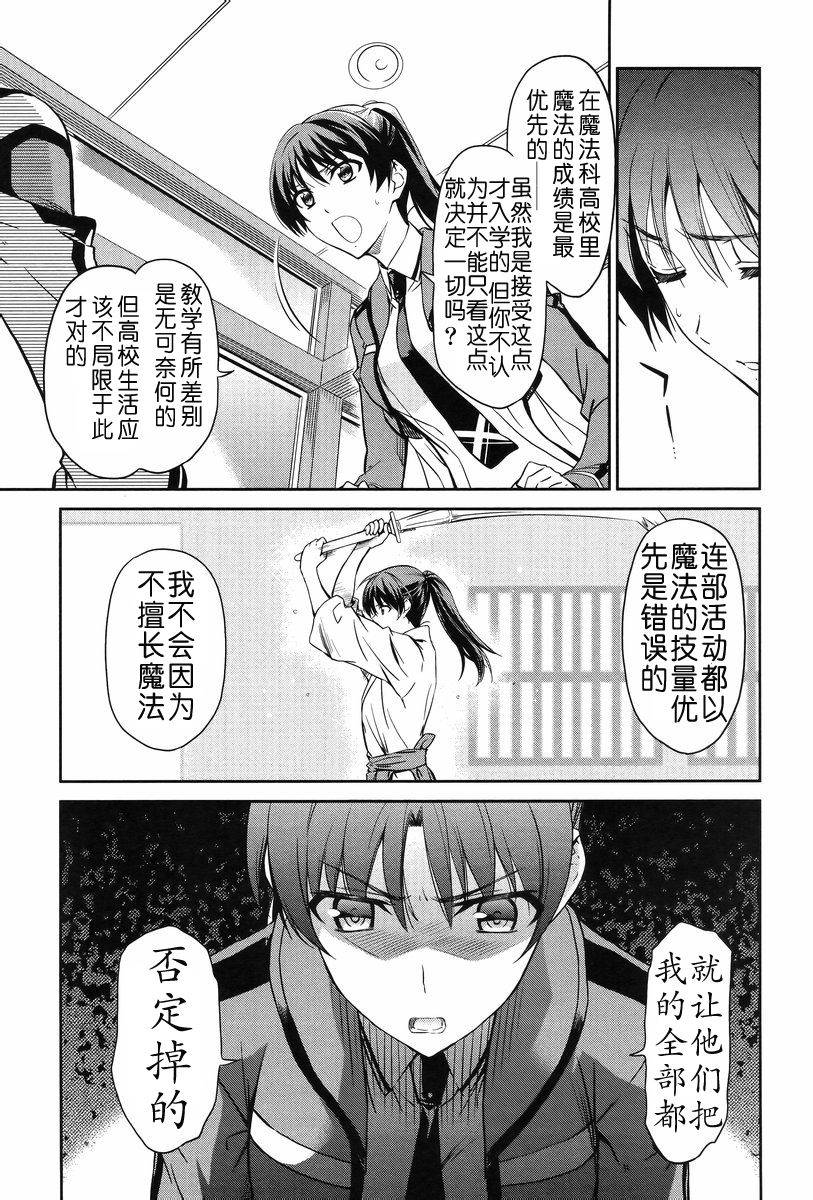 魔法科高校的劣等生漫画,第13话3图
