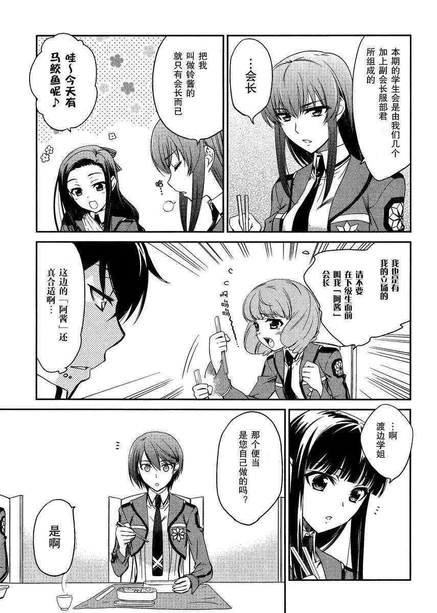魔法科高校的劣等生漫画,第5话5图