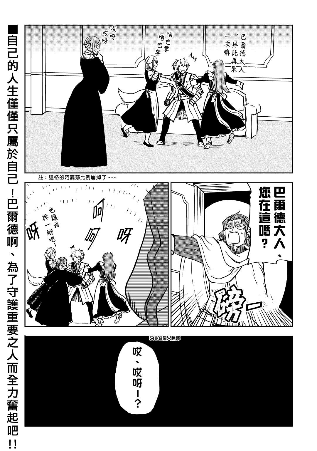 异世界转生骚动记漫画,第78话2图