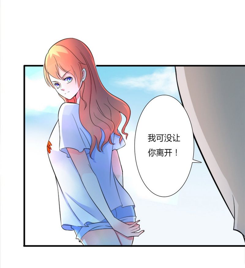 致命宠妻：总裁纳命来！漫画,第12章：离开？想得美3图