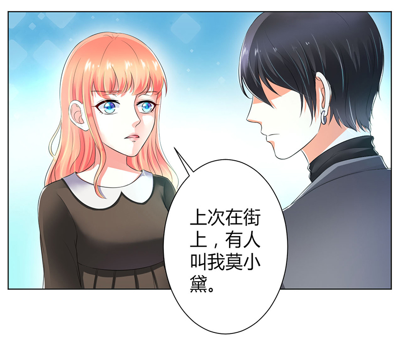 致命宠妻：总裁纳命来！漫画,第105章：你们都是骗子3图