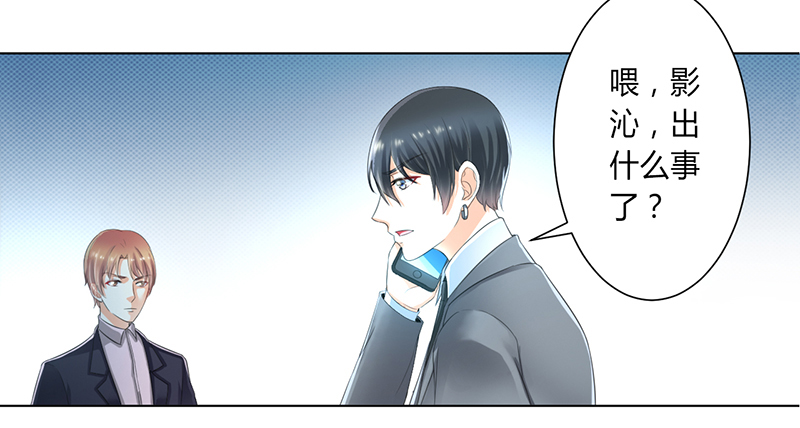 致命宠妻：总裁纳命来！漫画,第107章：我会一直陪着你2图